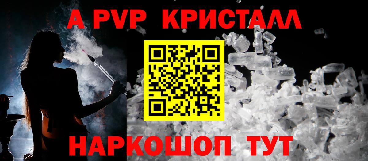 А ПВП  Alfa_PVP Crystall  Alpha-PVP Соль  Вход с VPN  Оренбург 