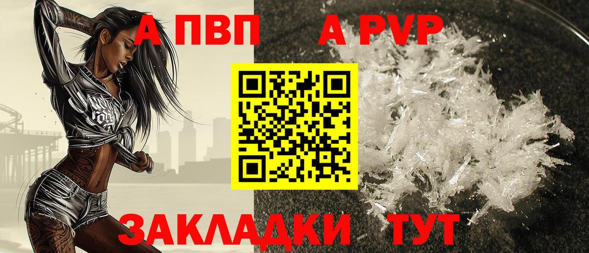Альфа ПВП VHQ Оренбург