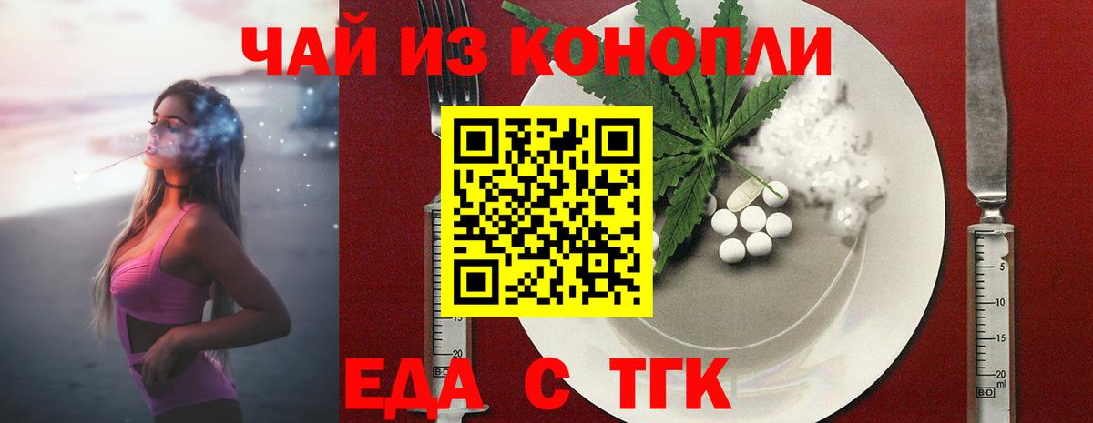 Оренбург  Еда ТГК конопля  Вход с VPN 