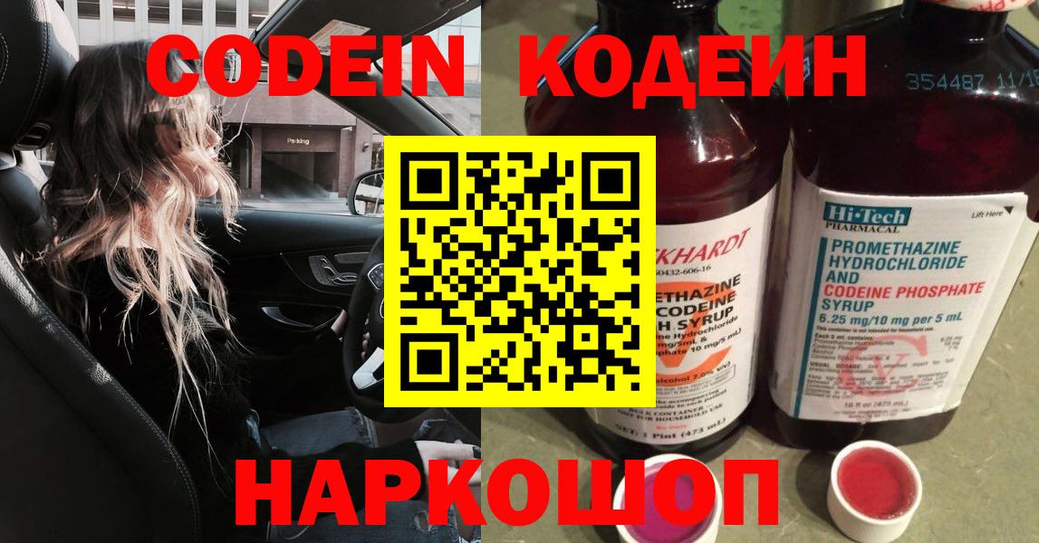 Codein напиток Lean (лин)  Кодеин напиток Lean (лин)  Оренбург  Вход с VPN 