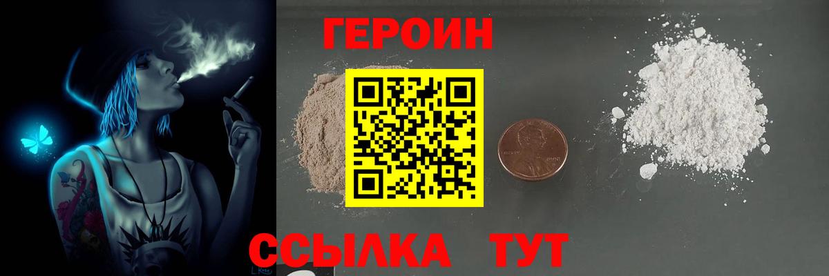 Героин белый Оренбург