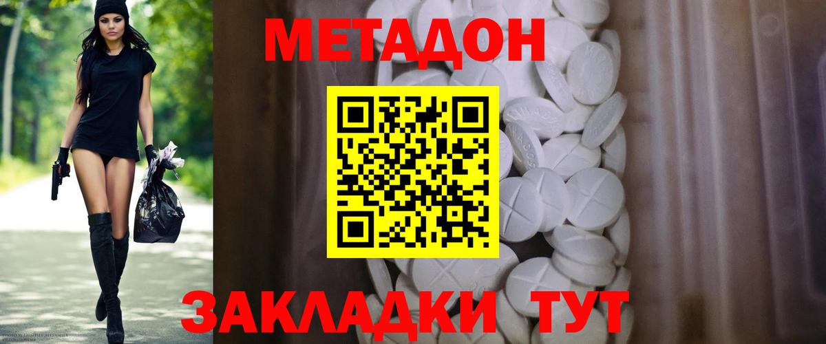МЕТАДОН methadone Оренбург